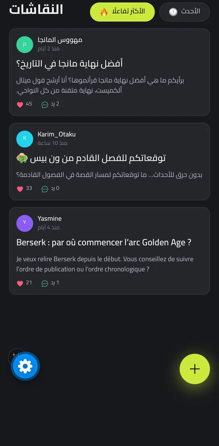 Al9annas discussions in Arabic and French